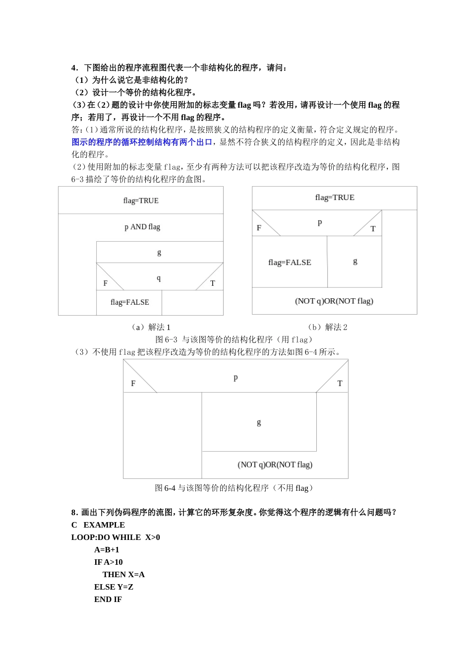 软件工程第6章课后作业参考答案_第2页