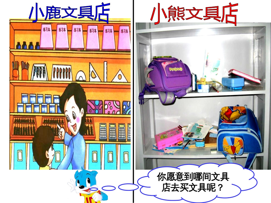 2017新人教版小学一年级数学下册第三单元分类与整理[39页]_第3页