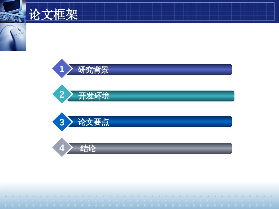 视频监控系统毕业论文答辩[24页]_第2页