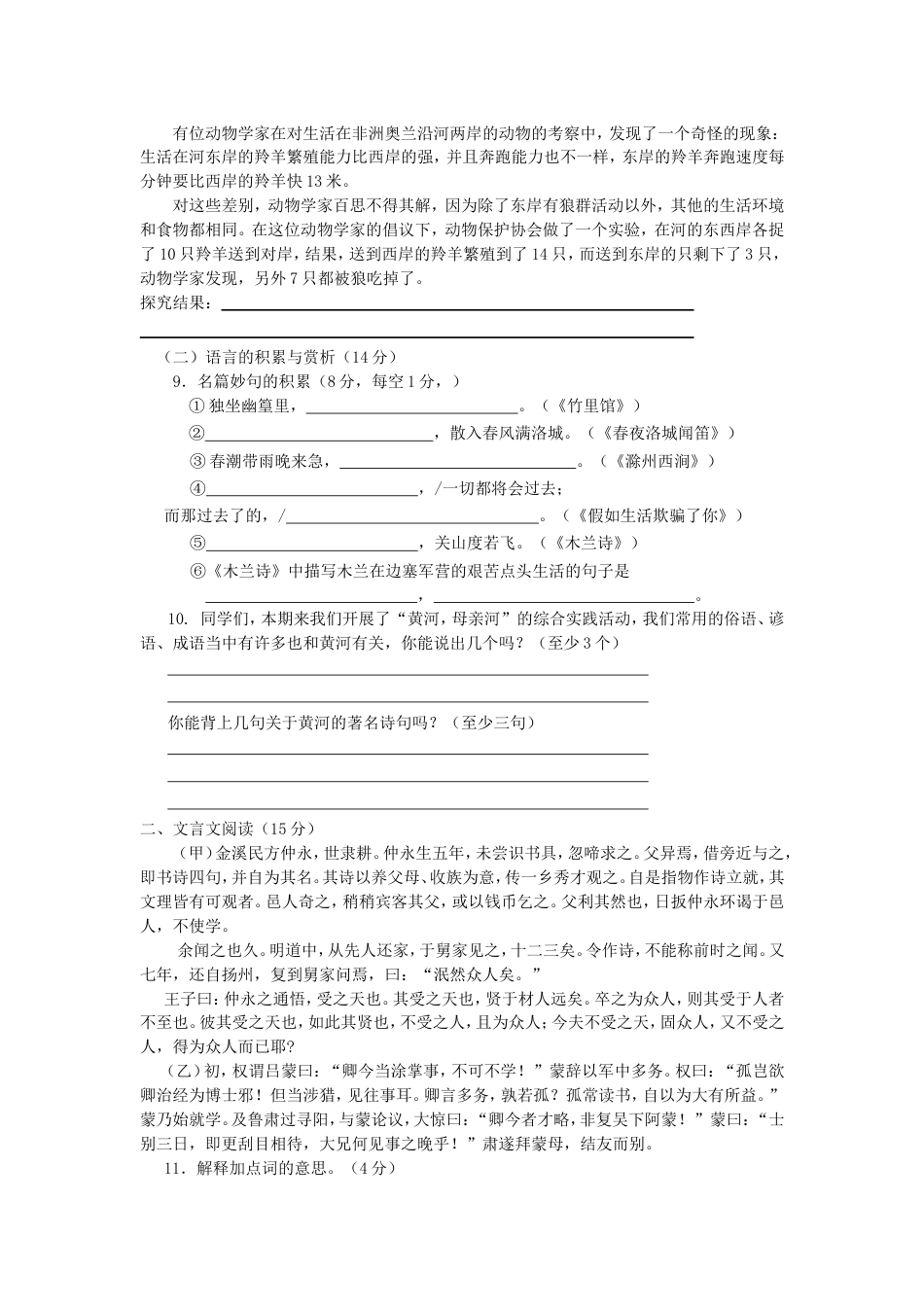 人教版七年级语文下册期中试卷及答案试卷二[8页]_第2页