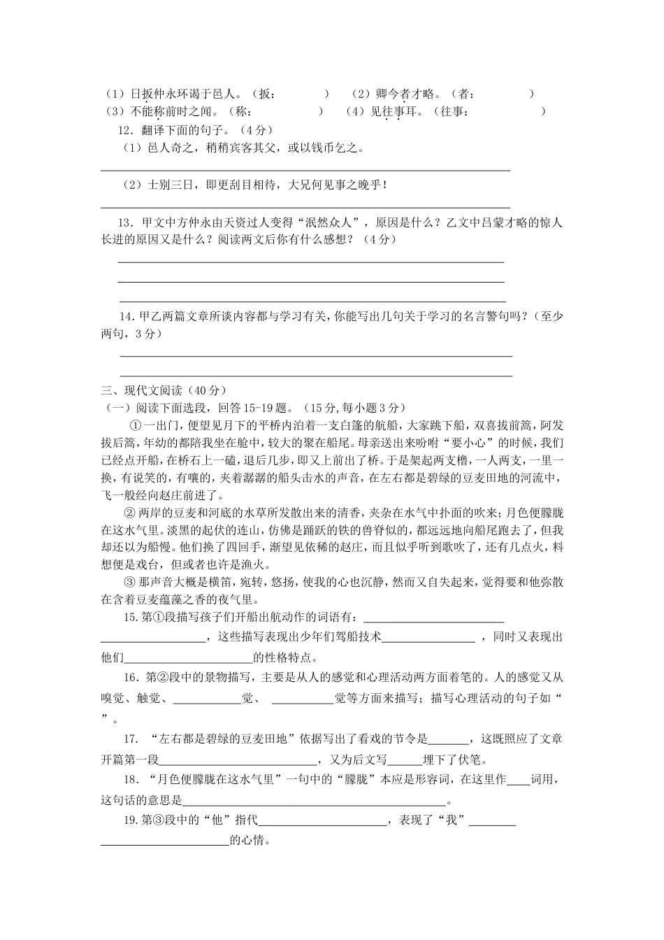 人教版七年级语文下册期中试卷及答案试卷二[8页]_第3页
