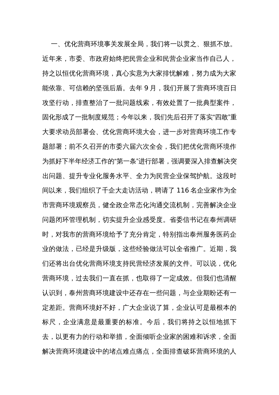 在全市民营经济高质量发展研讨会上的讲话_第2页