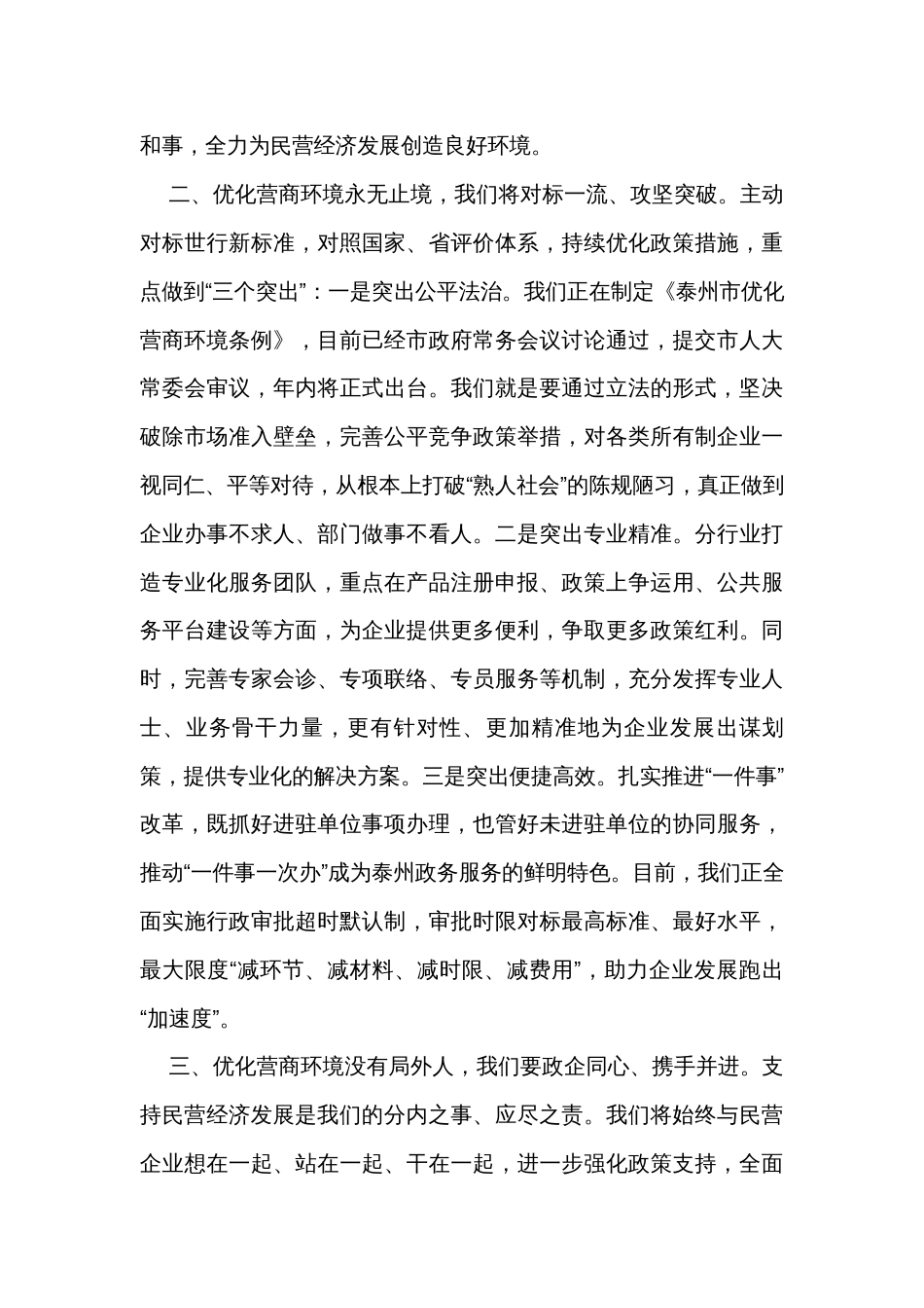 在全市民营经济高质量发展研讨会上的讲话_第3页