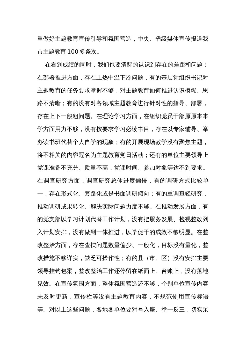 市委书记在全市主题教育推进会上的讲话_第2页