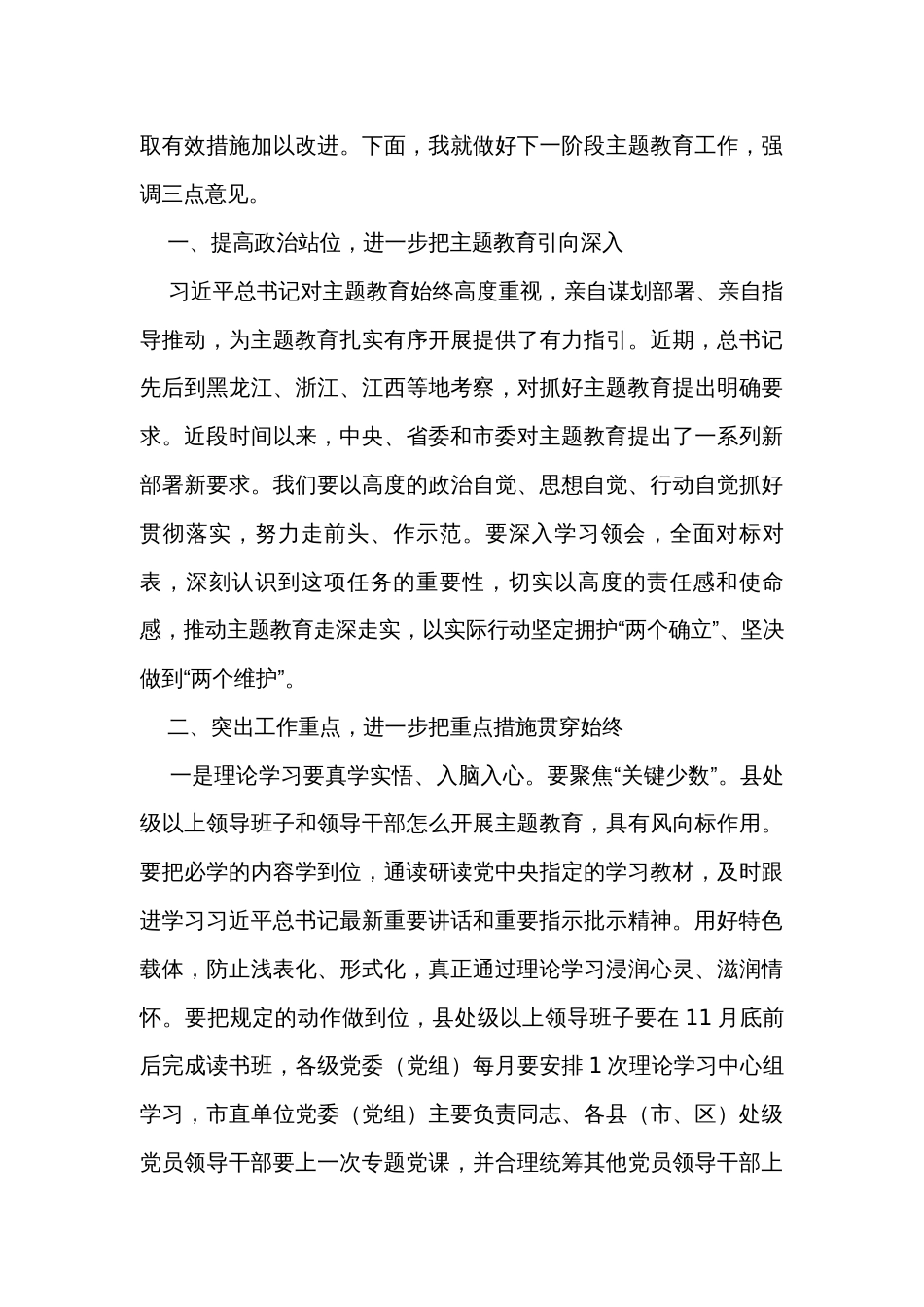 市委书记在全市主题教育推进会上的讲话_第3页