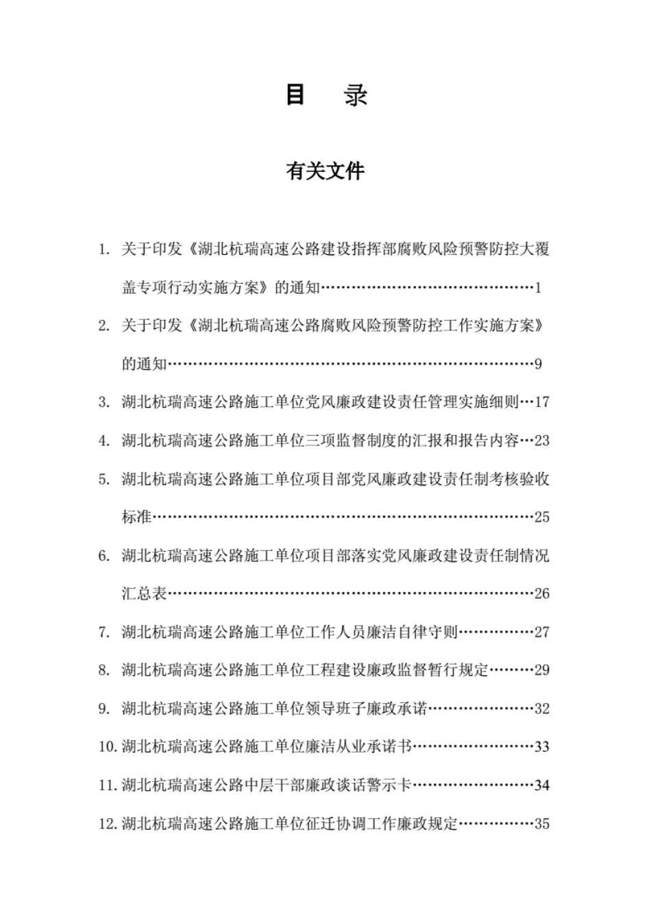 施工单位廉政风险预警防控工作手册[153页]_第3页