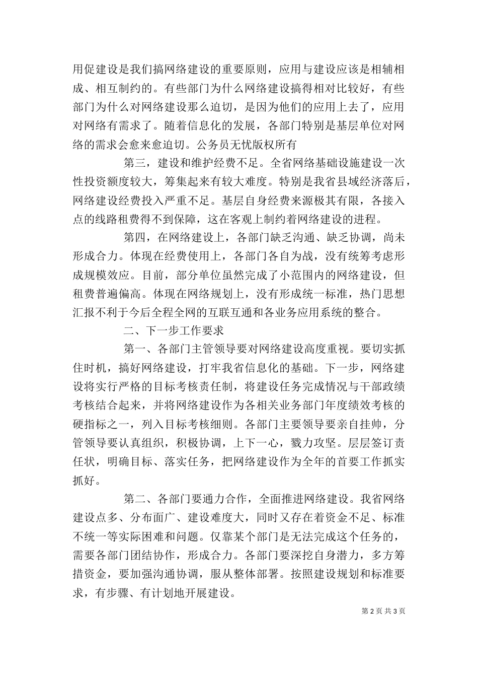 在网络建设调度会上的讲话（一）_第2页