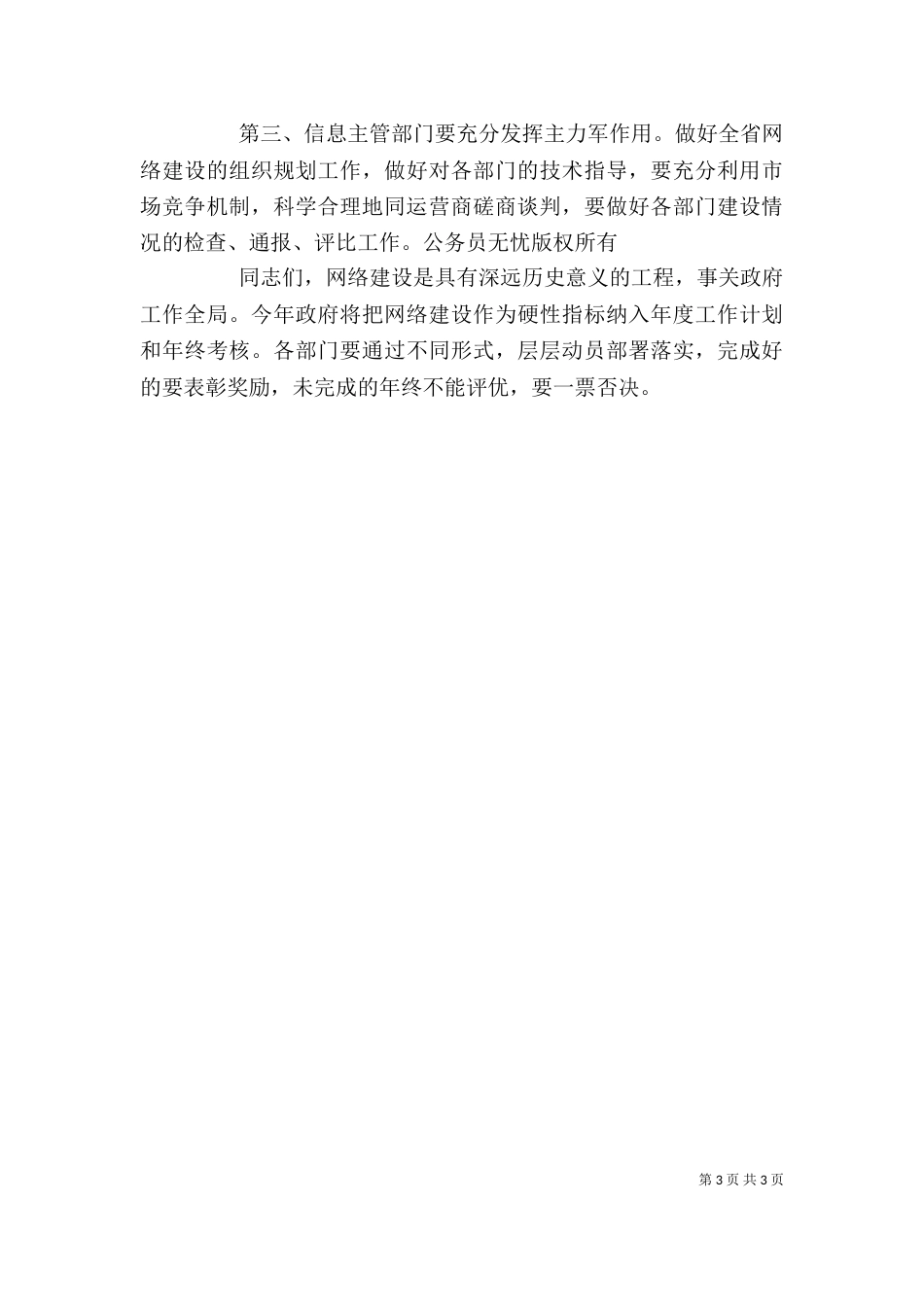 在网络建设调度会上的讲话（一）_第3页