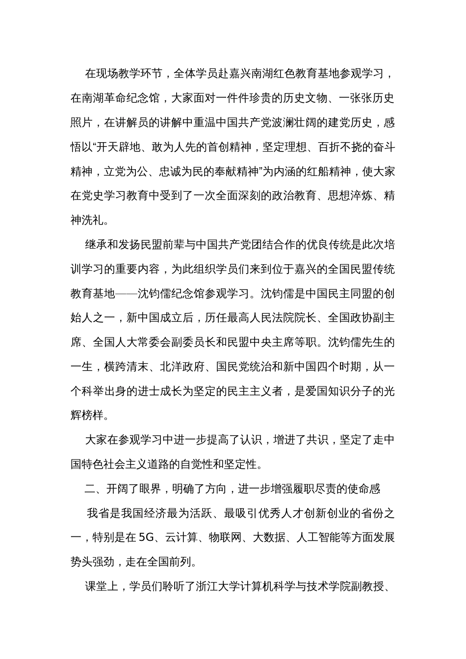 参加“凝心铸魂强根基、团结奋进新征程”主题教育暨骨干盟员培训班的心得体会_第2页