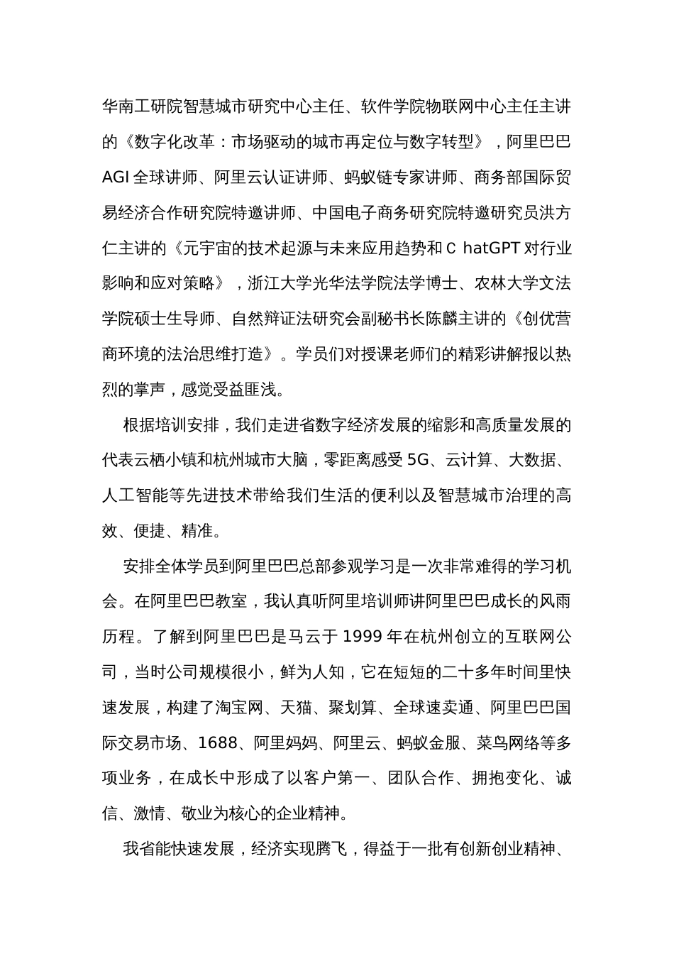 参加“凝心铸魂强根基、团结奋进新征程”主题教育暨骨干盟员培训班的心得体会_第3页