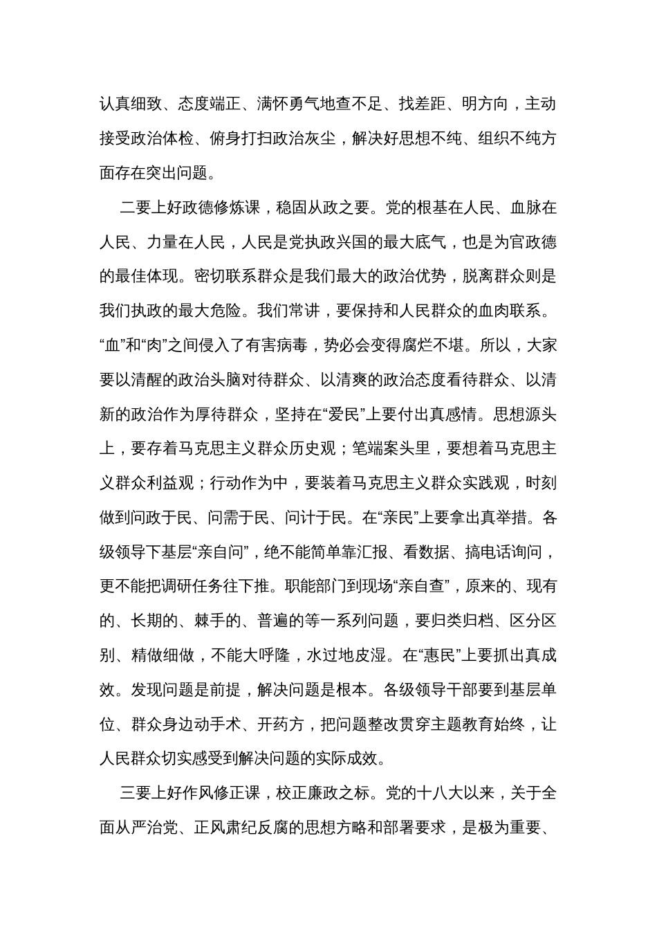 市委书记在主题教育动员部署会上的讲话_第2页