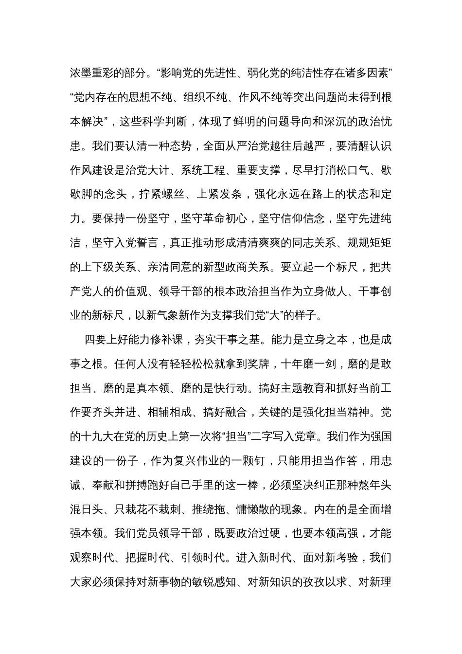 市委书记在主题教育动员部署会上的讲话_第3页