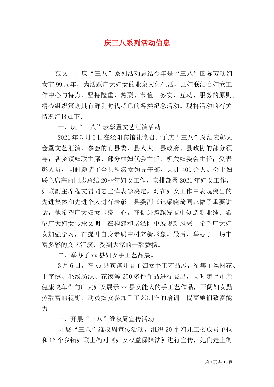 庆三八系列活动信息_第1页