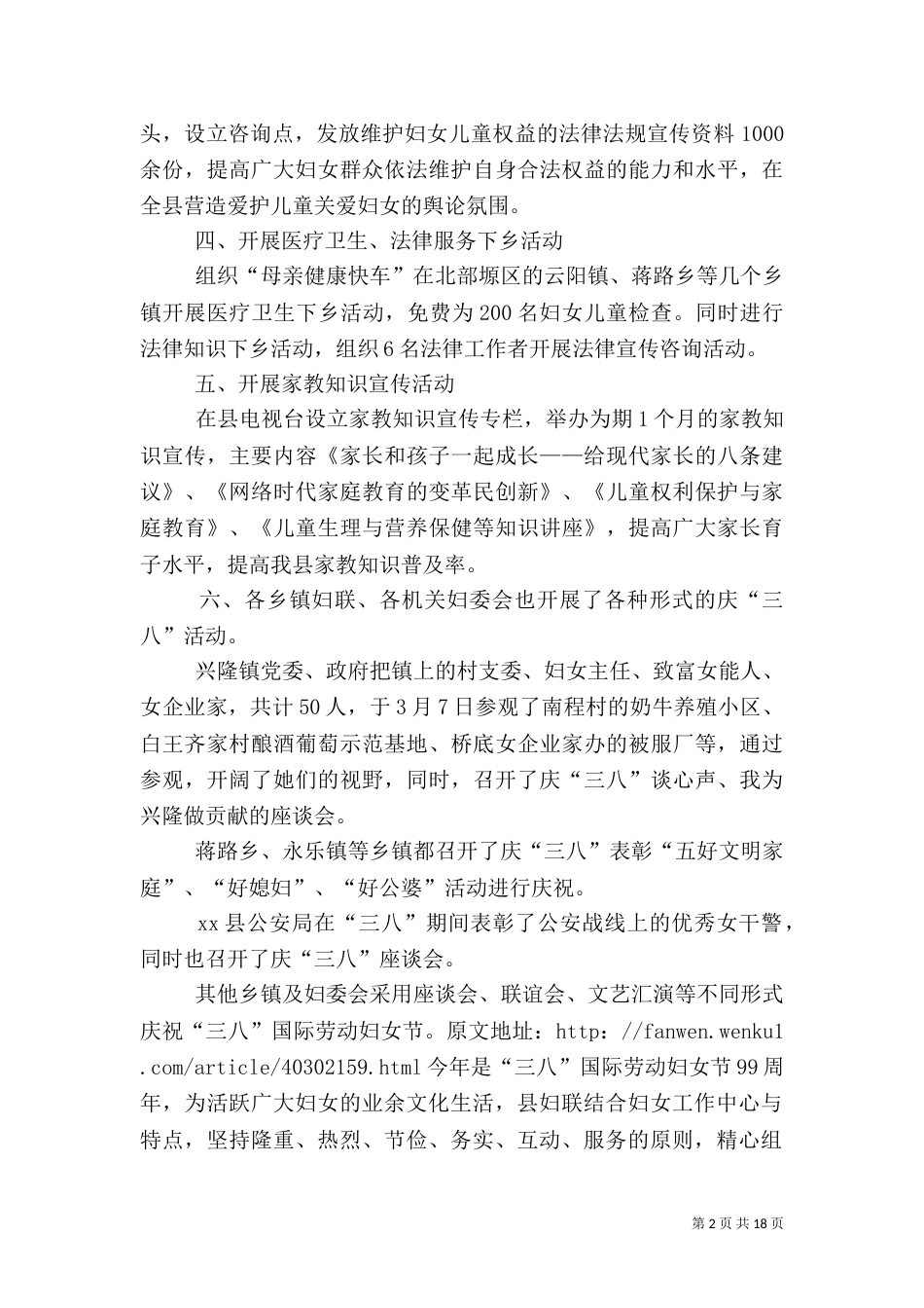 庆三八系列活动信息_第2页