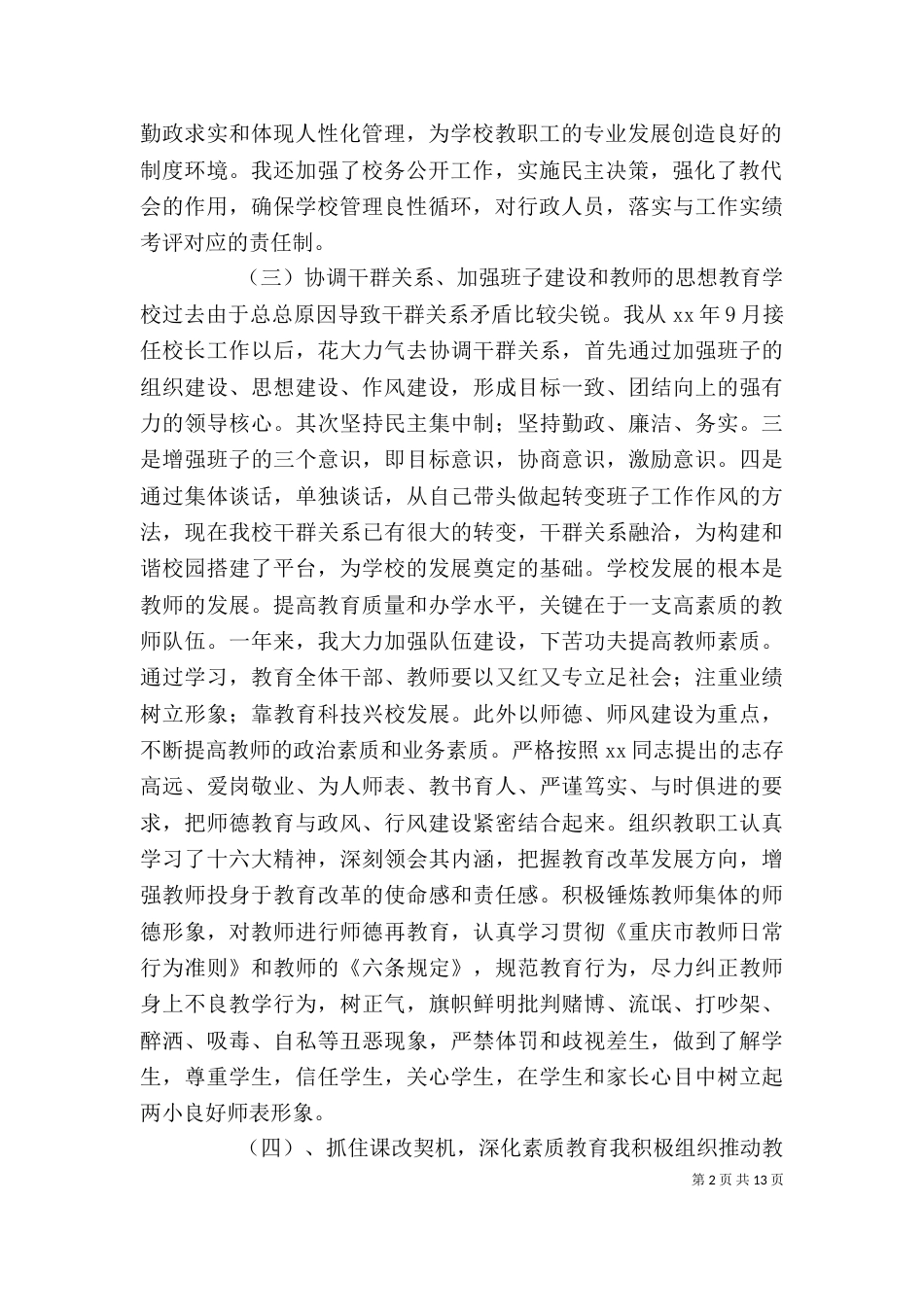 校长个人工作总结(七)_第2页