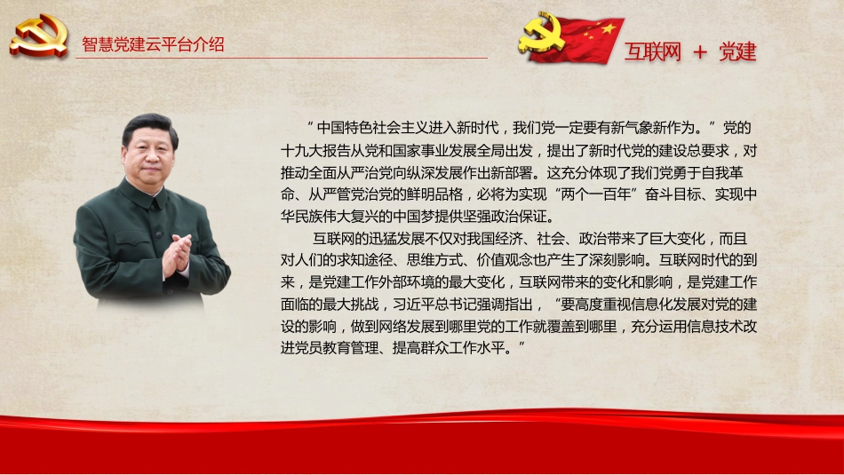 智慧党建系统基层单位版[33页]_第3页
