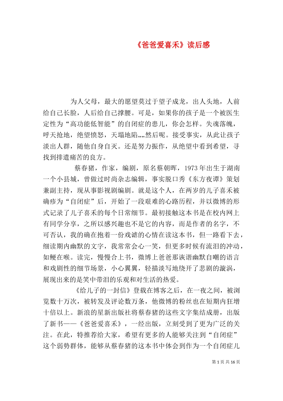 《爸爸爱喜禾》读后感_第1页