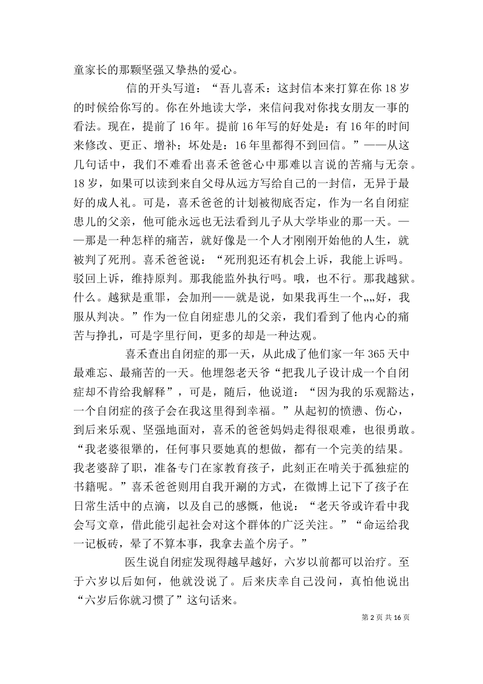 《爸爸爱喜禾》读后感_第2页