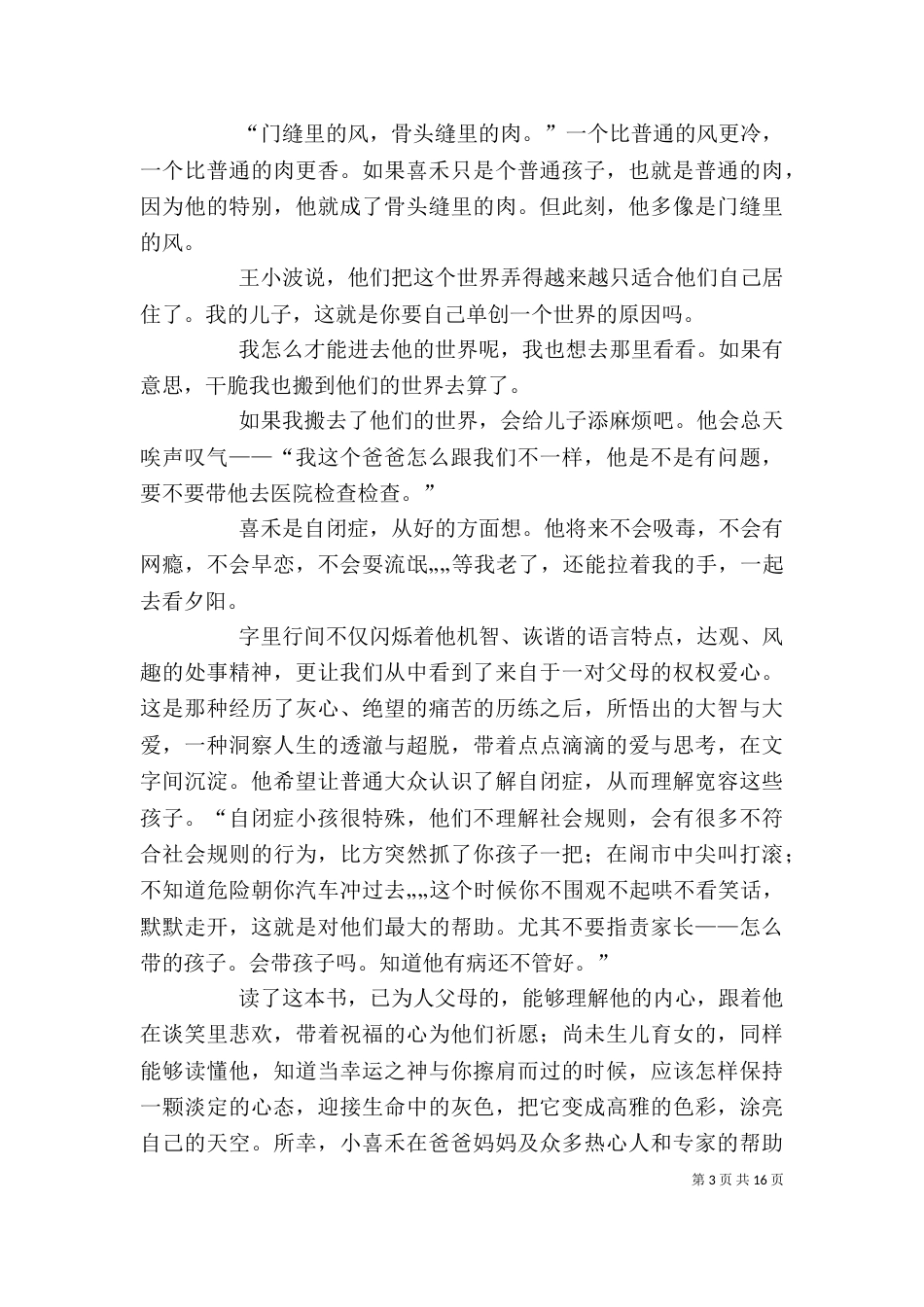 《爸爸爱喜禾》读后感_第3页