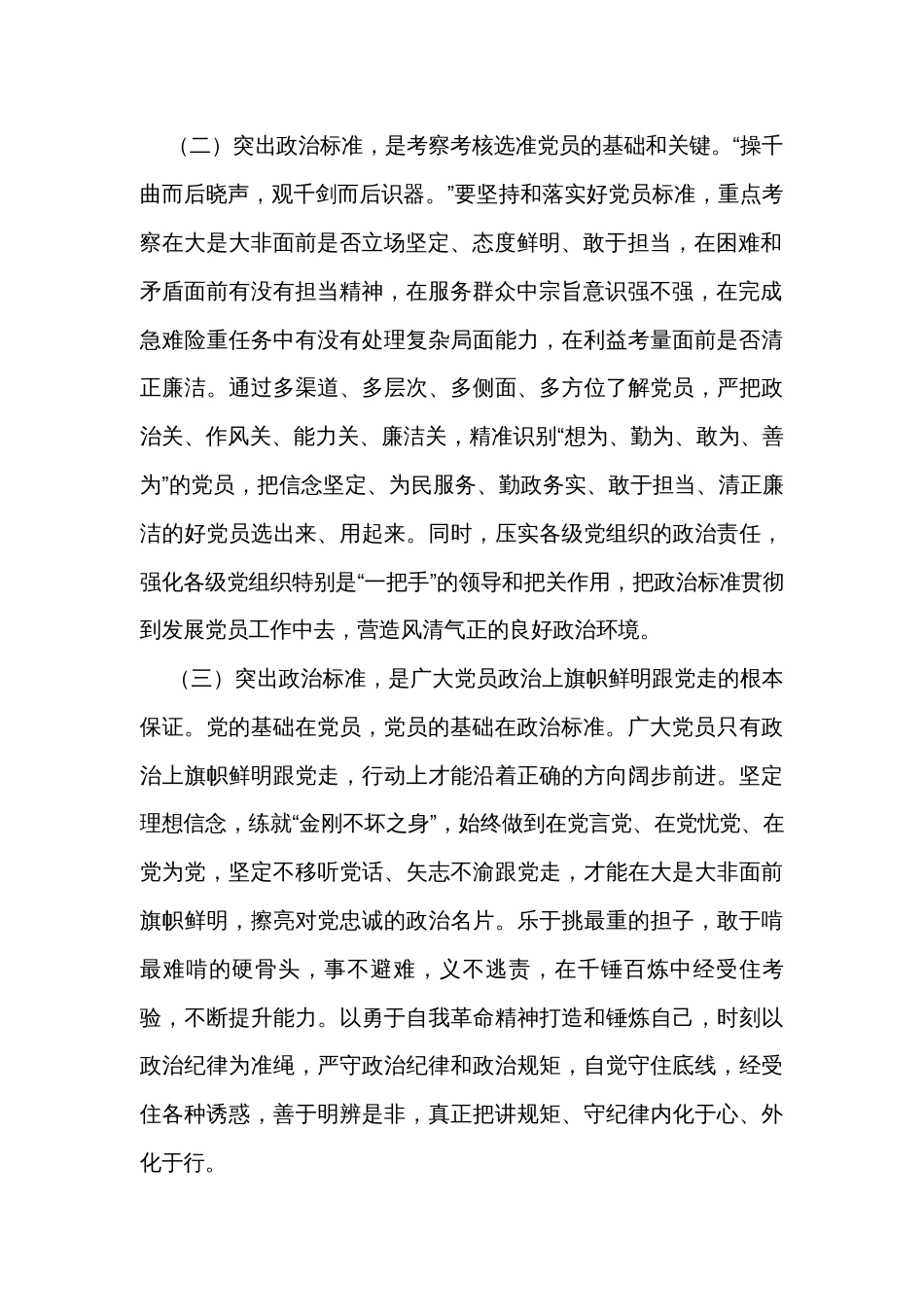 党课讲稿：发展党员要始终把政治标准放在首位_第2页