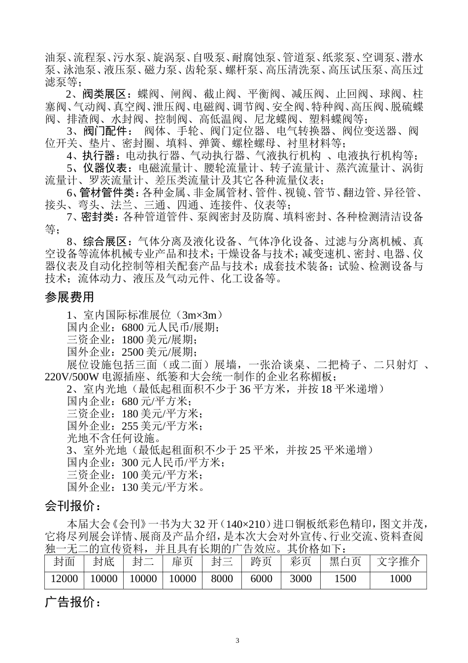 2011第11届中国哈尔滨国际泵阀展览会_第3页