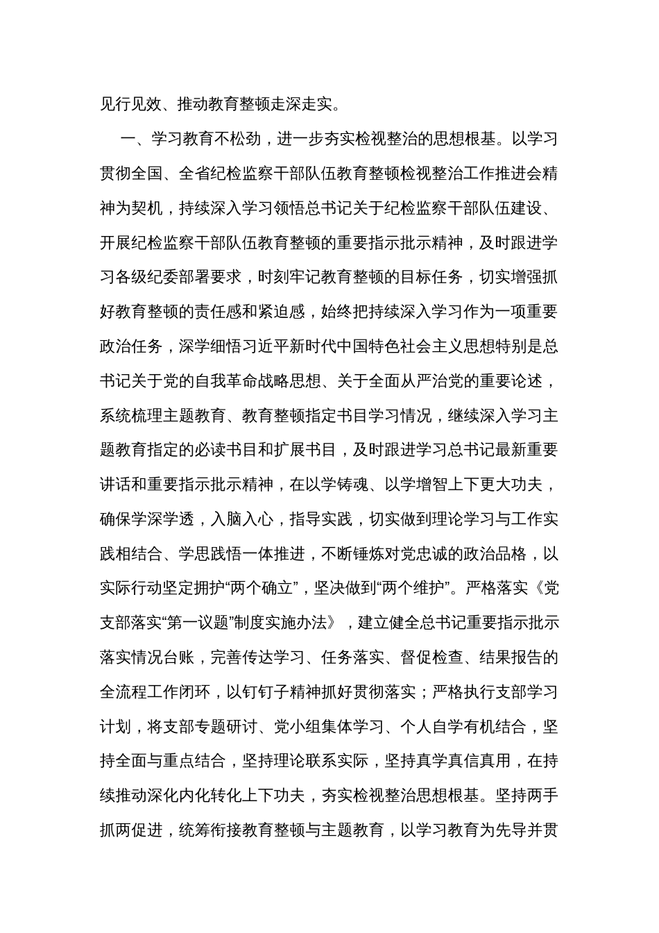 在传达学习贯彻教育整顿检视整治工作推进会精神发言_第2页