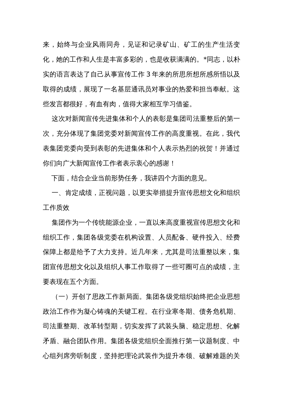 在集团宣传思想文化暨组织工作会上的讲话_第2页