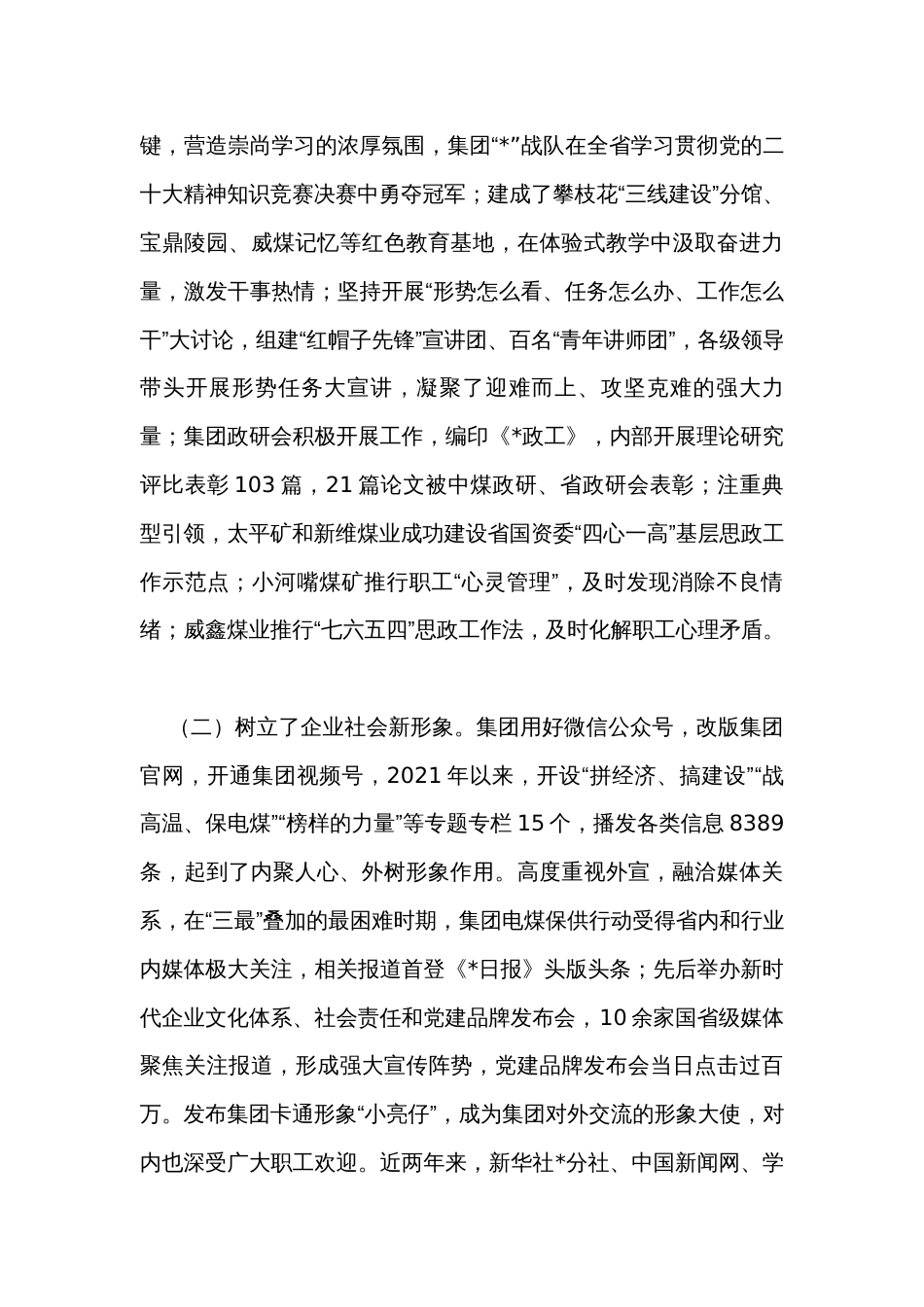 在集团宣传思想文化暨组织工作会上的讲话_第3页