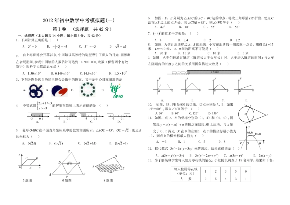 数学中考模拟卷 _第1页