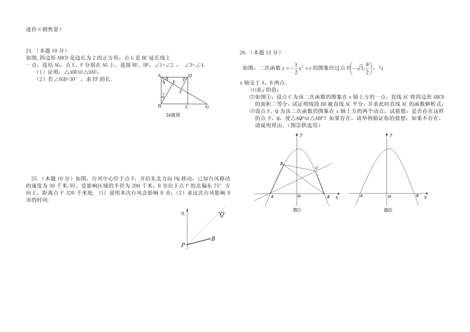 数学中考模拟卷 _第3页