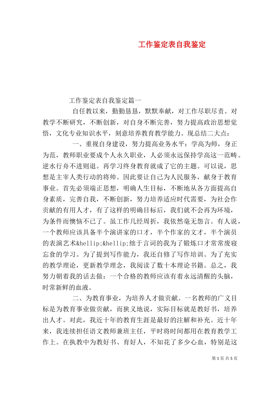工作鉴定表自我鉴定_第1页