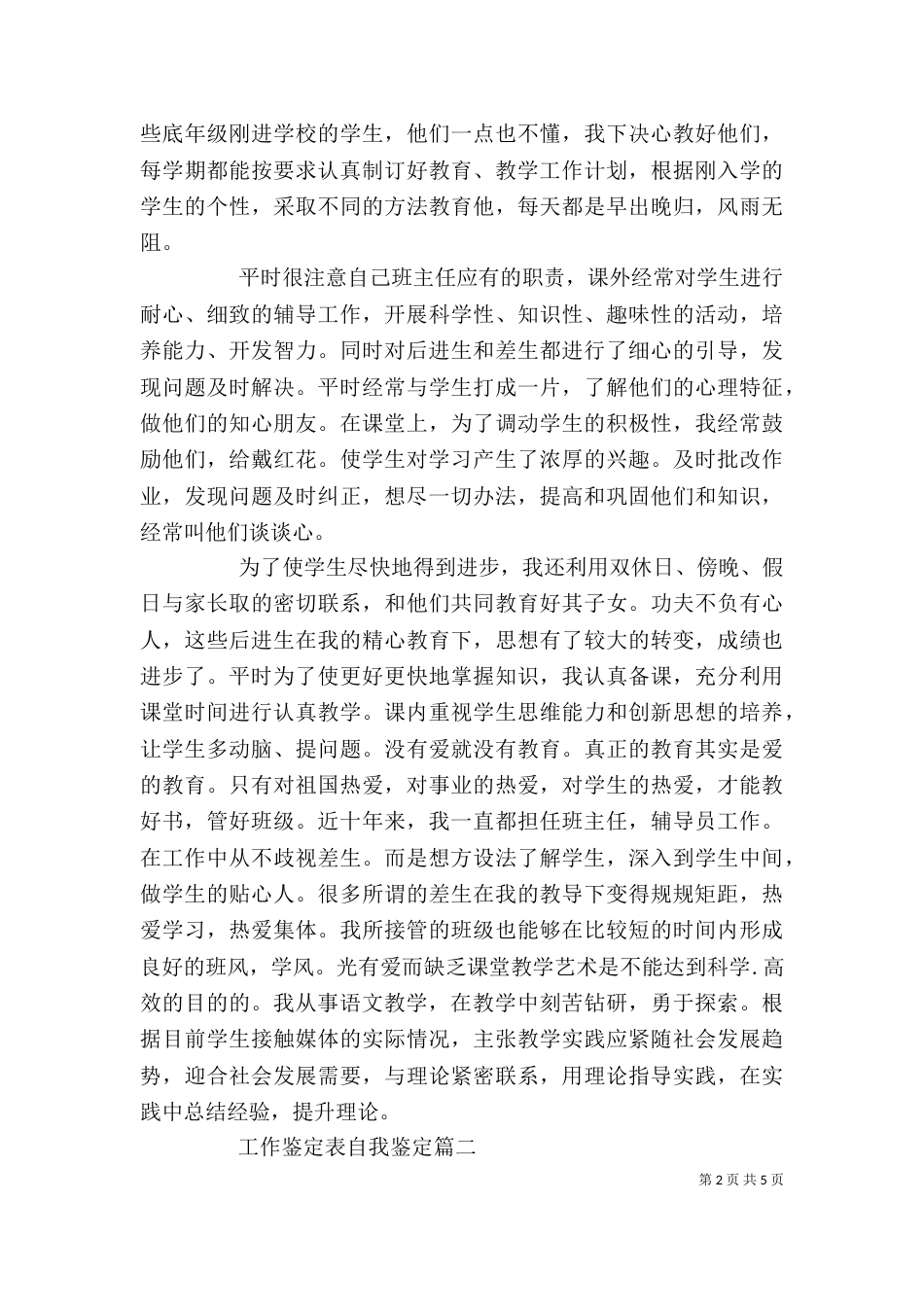 工作鉴定表自我鉴定_第2页