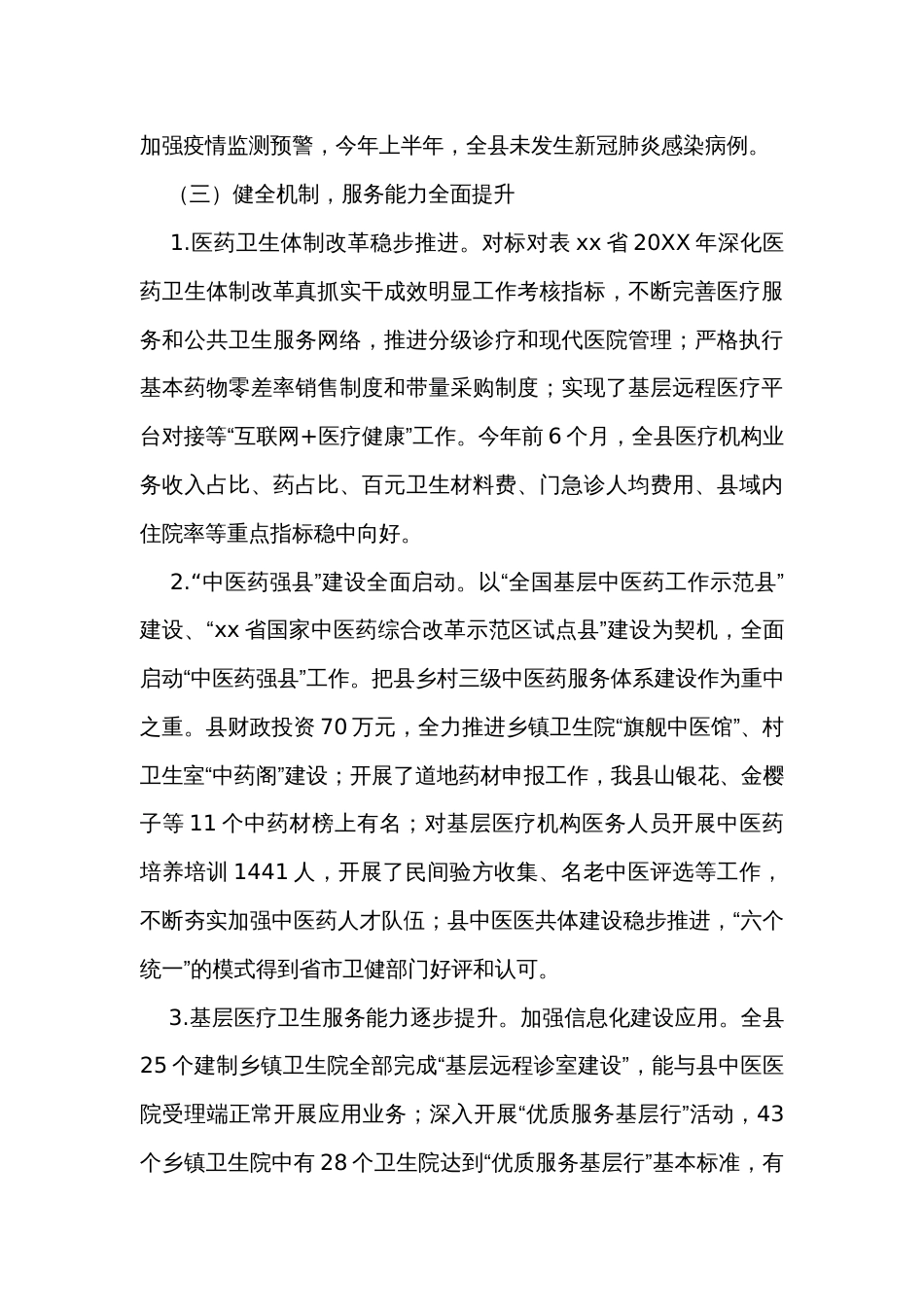 县卫生局上半年工作总结_第2页