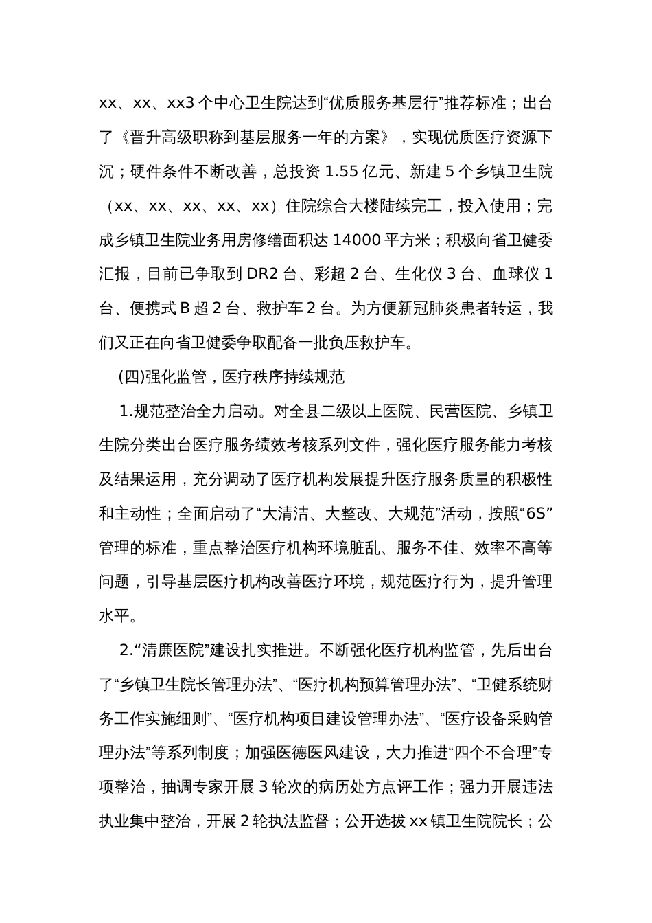 县卫生局上半年工作总结_第3页