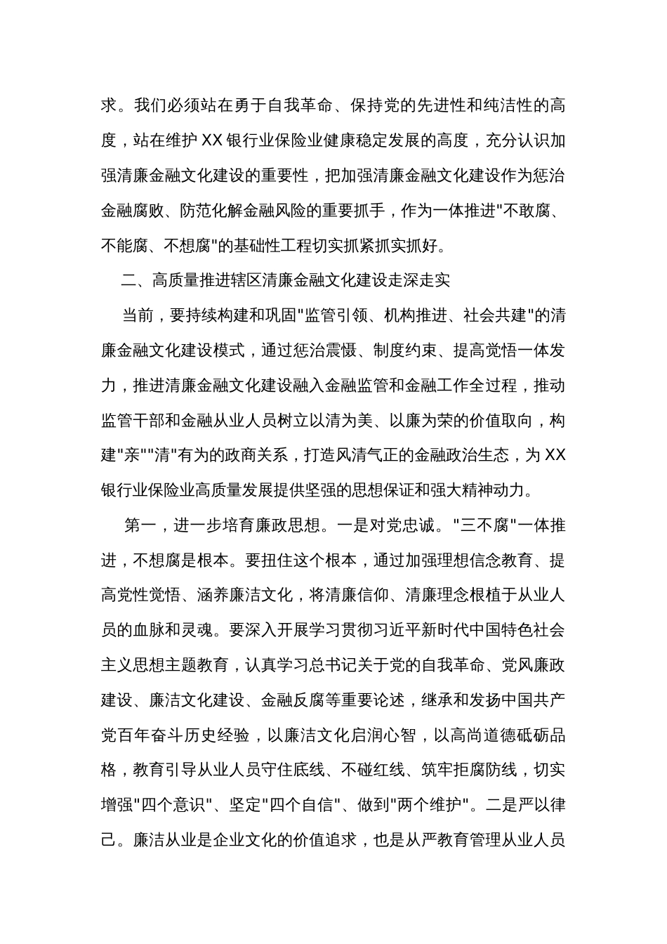 银行业保险业清廉金融文化建设座谈推进会上的讲话_第3页