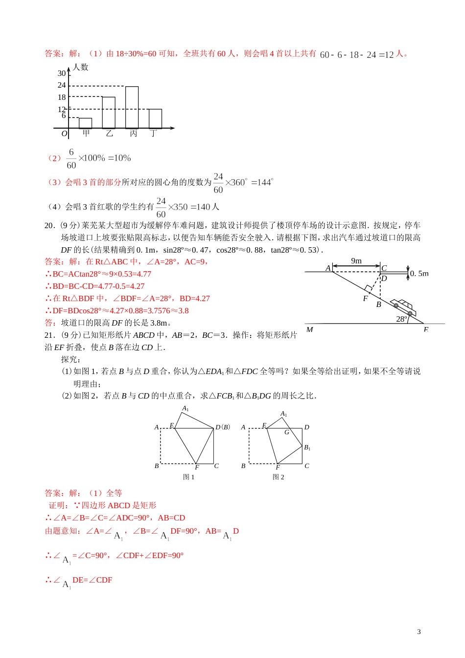 2011山东莱芜中考数学试题[6页]_第3页