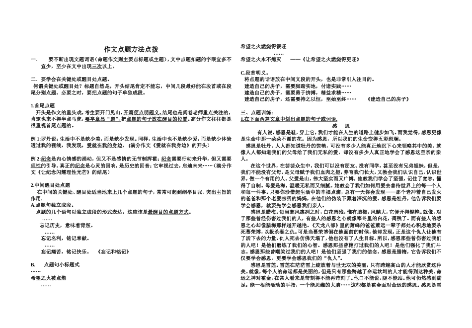 中考作文点题训练_第1页