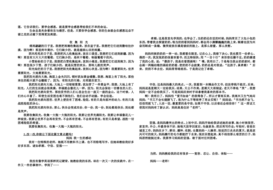 中考作文点题训练_第2页