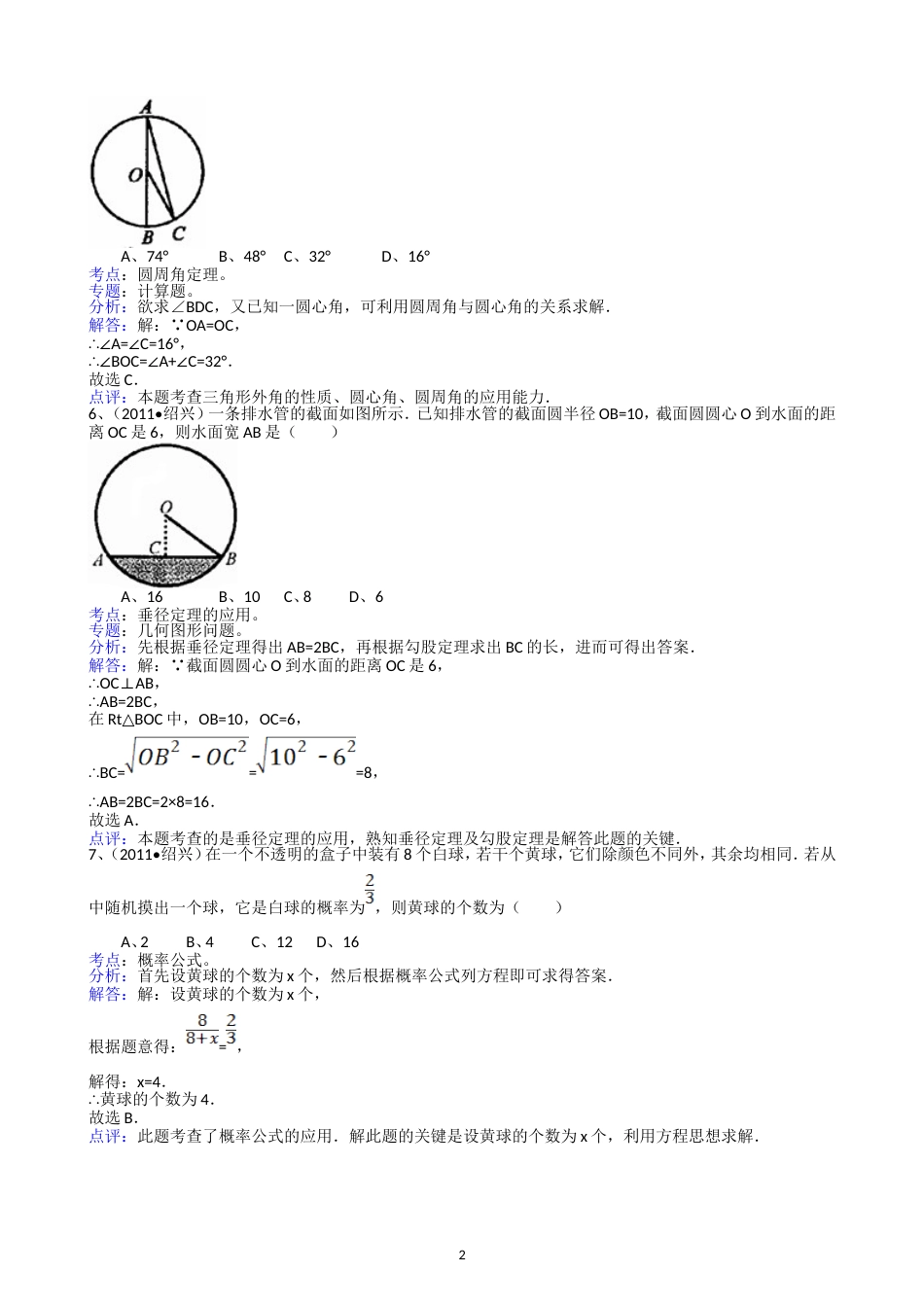 2011浙江绍兴中考数学试题解析版_第2页