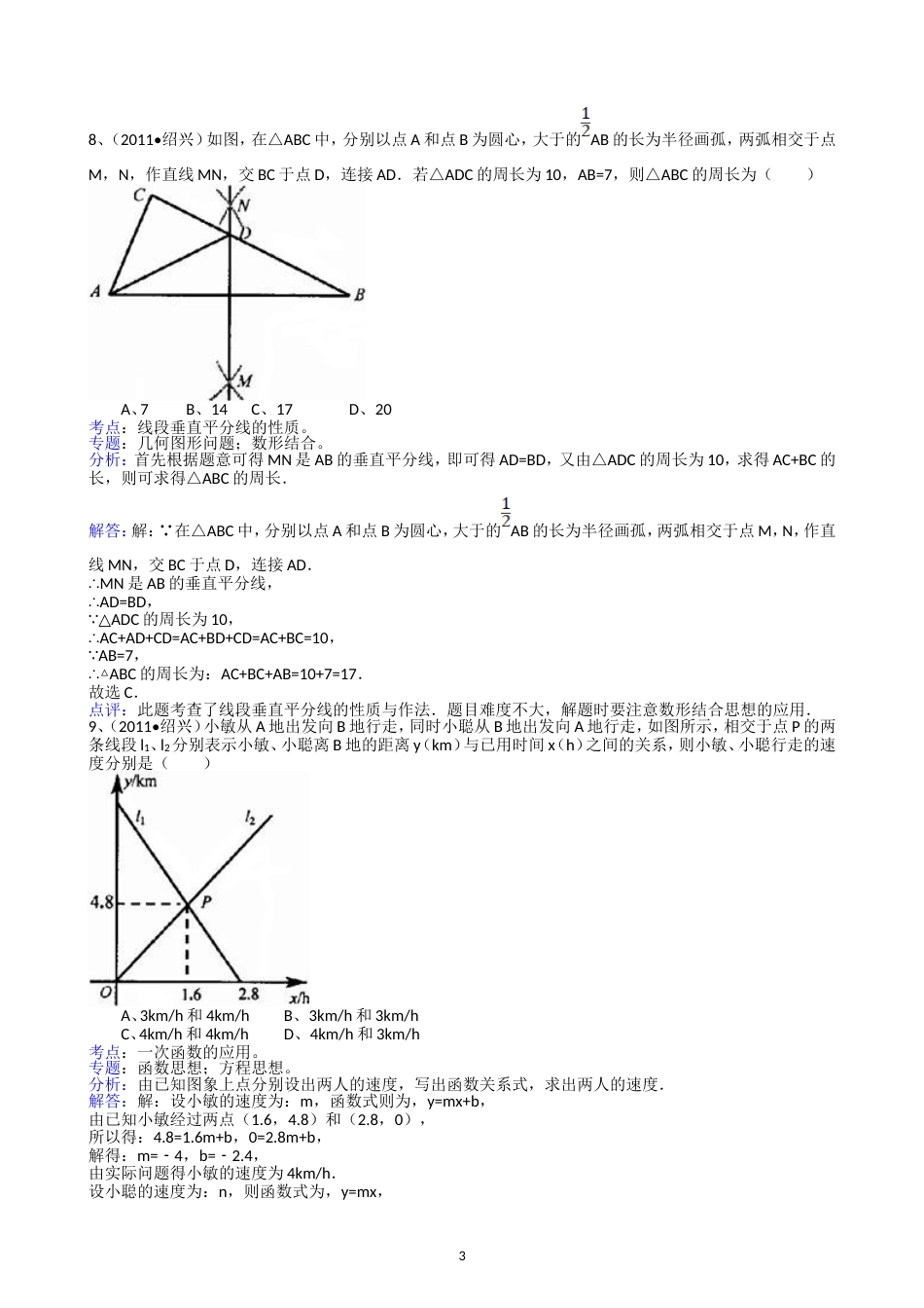 2011浙江绍兴中考数学试题解析版_第3页