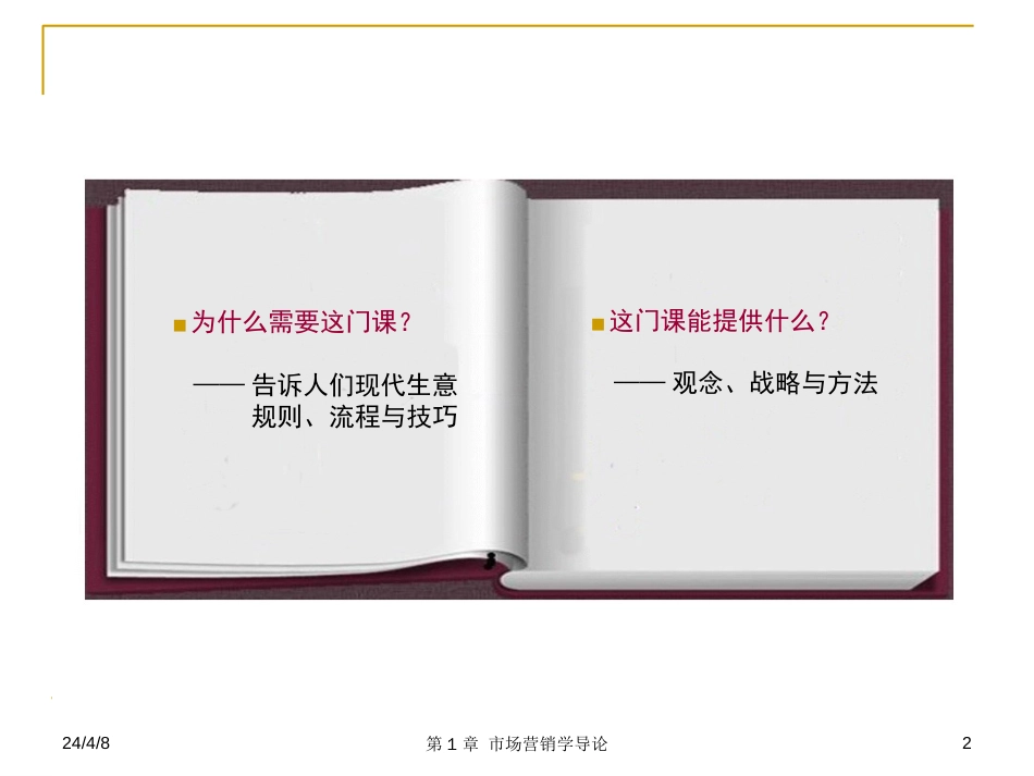 医药市场营销第一章导论_第2页