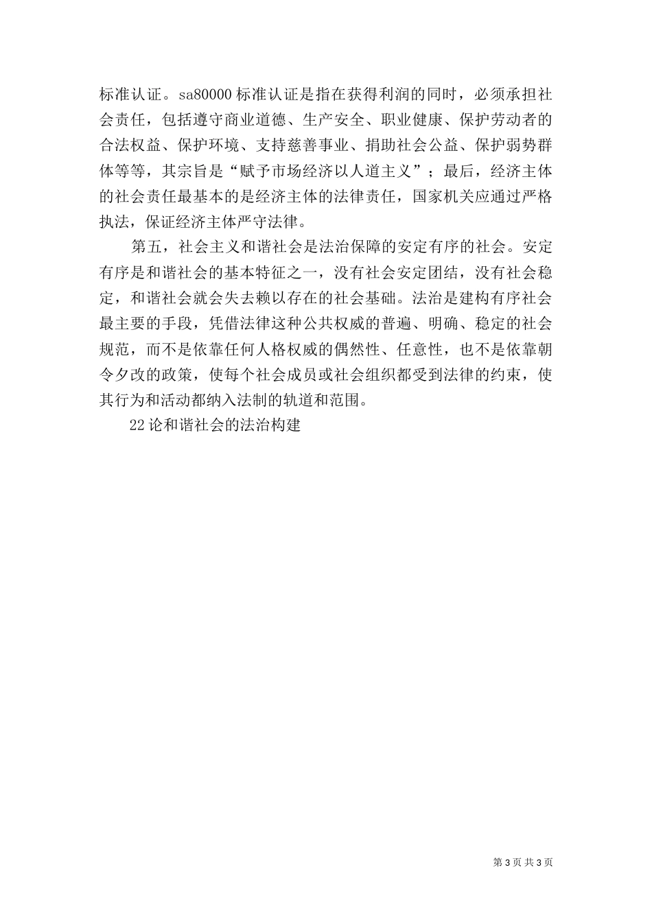 论和谐社会的法治构建（八）_第3页