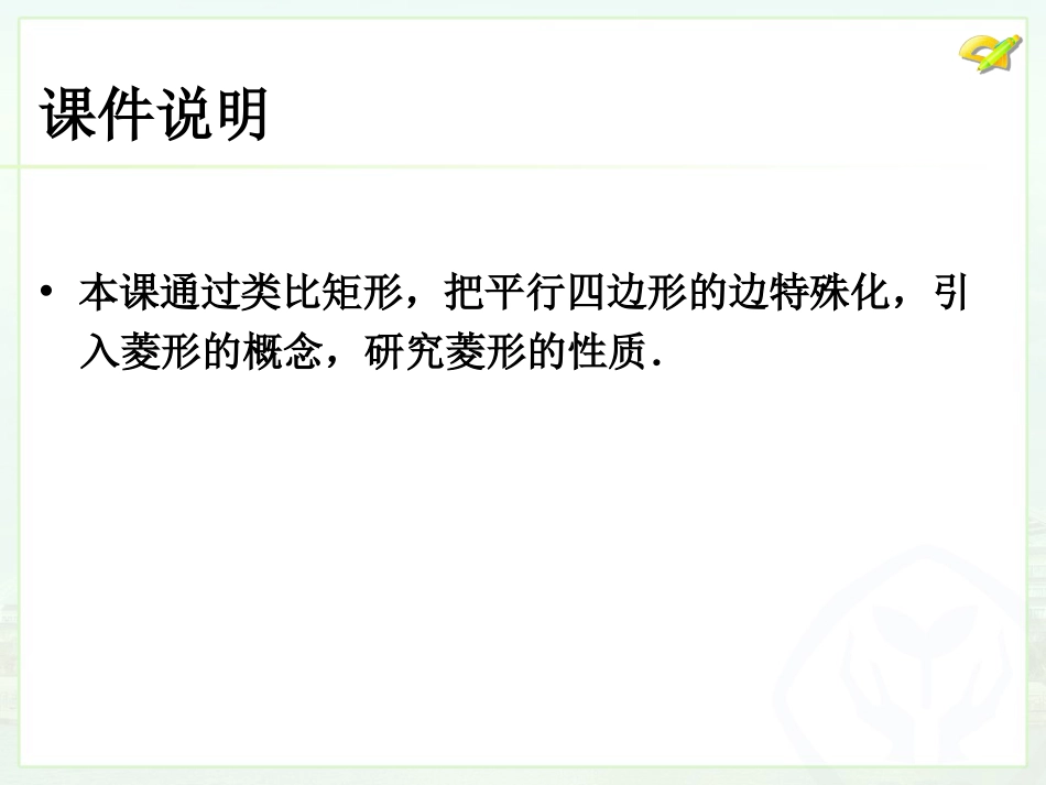 18.2.2菱形一课件[15页]_第2页