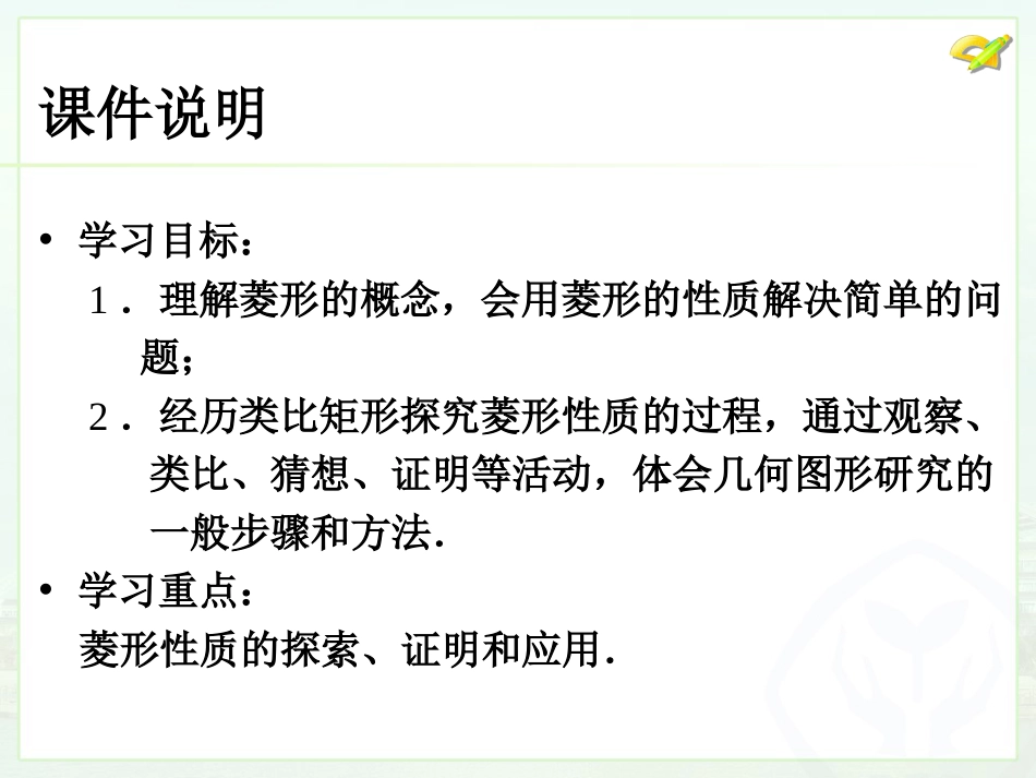 18.2.2菱形一课件[15页]_第3页