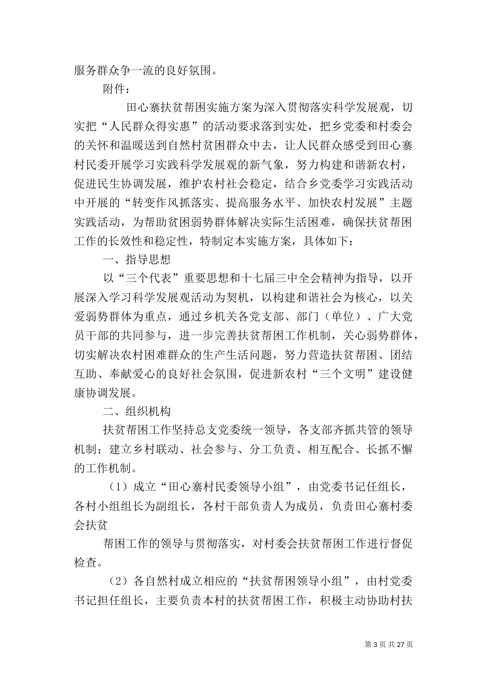 帮扶工作实施方案_第3页