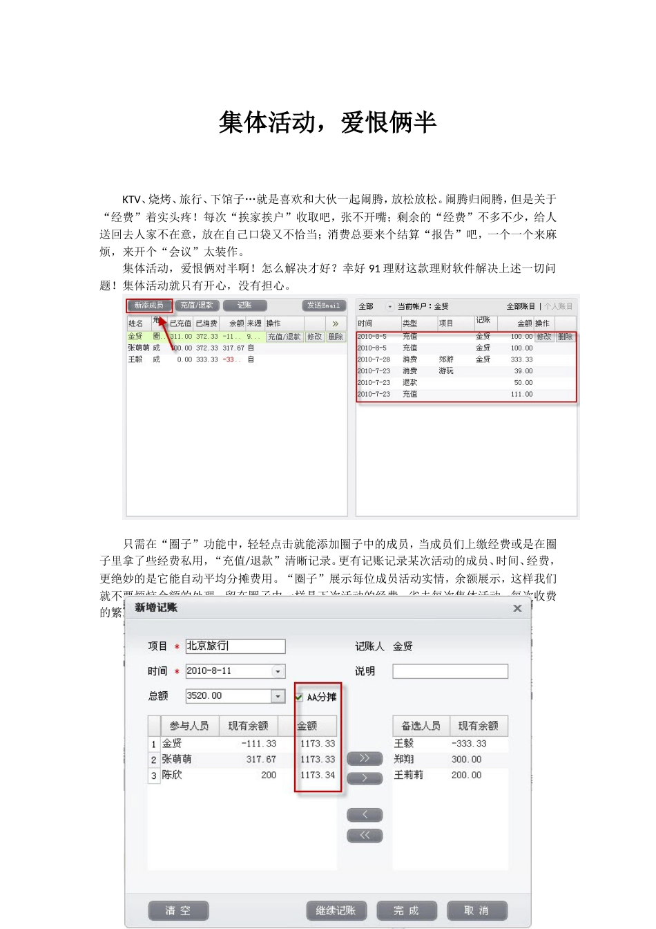 91理财功能介绍圈子记账_第1页