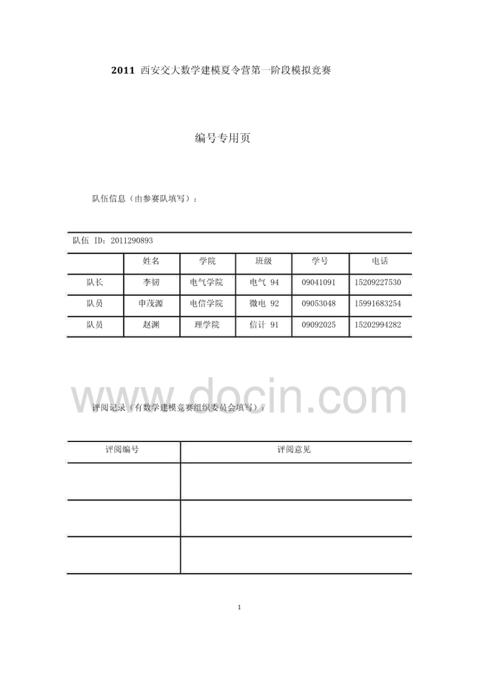 普适医疗中定向无线接收器部署的优化问题[14页]_第2页