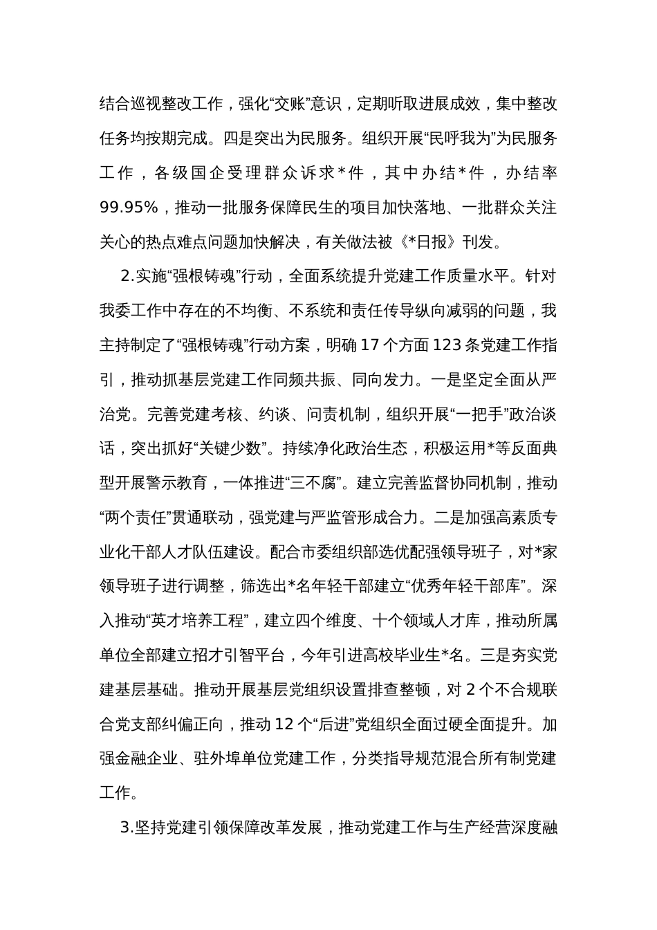2023年书记抓基层党建工作述职报告（2篇）_第2页