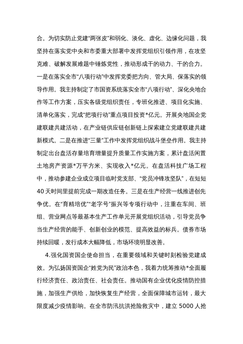 2023年书记抓基层党建工作述职报告（2篇）_第3页