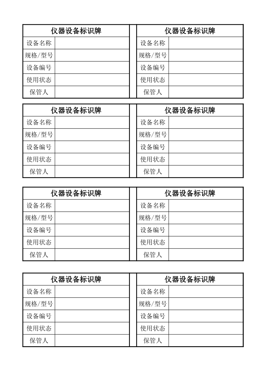 设备标识牌[3页]_第1页